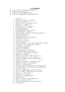 九型人格测试题与答案