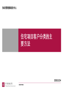 房地产客户分类