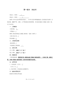 模版合同文件