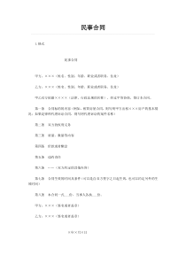 民事合同