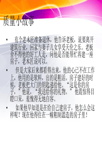 质量意识培训教材1ok