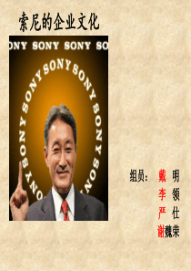 sony企业文化