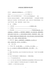 水电安装合同