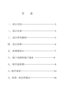 家用电热淋浴器控制器的设计
