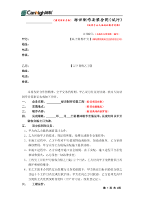 永久标识制作合同模板s