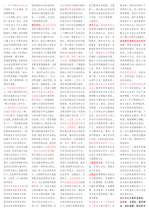 教育知识与能力小抄(自己整理自己用)