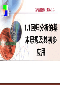 《1.1回归分析的基本思想及其初步应用》ppt课件6