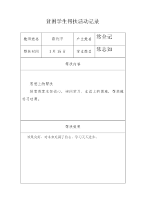 贫困学生帮扶活动记录