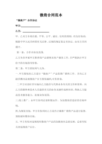 微商合同范本