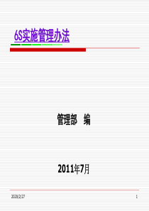 6S管理办法汇总