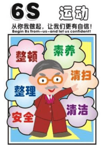 6S管理培训1