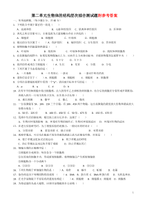 第二单元生物体的结构层次综合测试题一