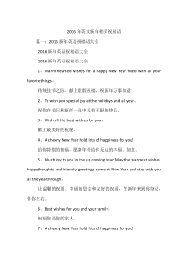 2016年英文新年相关祝福语