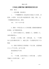 六年级上册数学练习题带答案百度文库