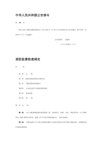 《消防监督检查规定》