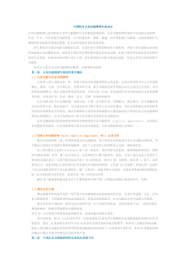 中国防治认知功能障碍专家共识