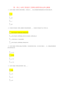 (题目汇总)20170912水利造价工程师