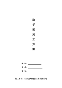 祥瑞小区1#楼脚手架施工方案