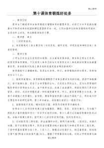 体育锻炼好处多教案