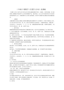 三年级数学位置与方向说课稿