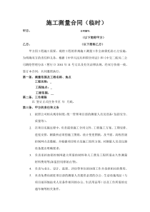 测量合同。。1
