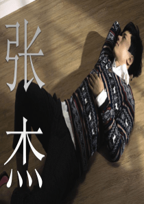 张杰