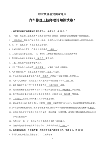 汽车维修技师知识复习题全解