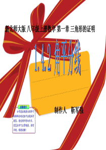 新北师大版 八年级下册数学 第一章 三角形的证明 1.4.2 角平分线