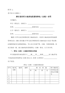 浙江省---土地流转模版合同