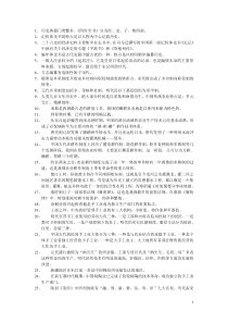 中国经济史