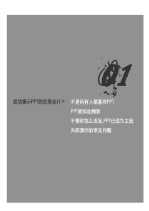如何才能制作精美的PPT