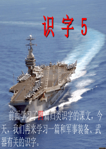二年级语文下册识字5课件