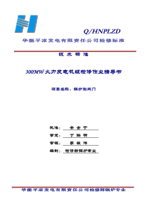 (123KB)锅炉侧阀门检修施工作业指导书