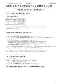 常熟开关制造有限公司-CW3EA通信说明