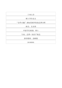 “金华火腿”商标侵权纠纷案法律分析
