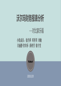 沃尔玛案例分析