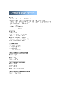 《书业法律基础》电子课件