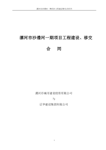 漯河BT合同-090110-会后定稿-QX-2