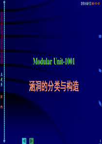 涵洞的分类与构造