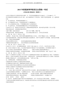2015年高考全国卷一政治试题和答案