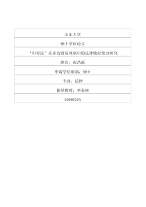 “归零法”在多边贸易体制中的法律地位变动研究