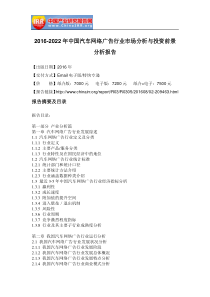 2016-2022年中国汽车网络广告行业市场分析与投资前景分析报告