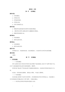 财务会计教案：第四章-存货!