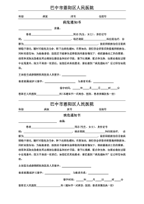 病危通知书