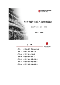 华为的营销人力资源体系.