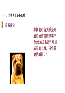 华为的营销人员培训教材2