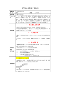 平行线的性质教学设计方案