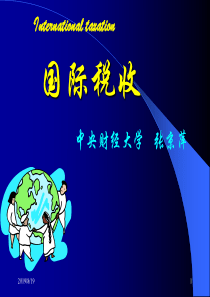 《国际税收》 5转让定价法规