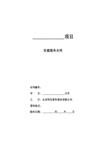用友软件股份有限公司实施合同（股份公司）