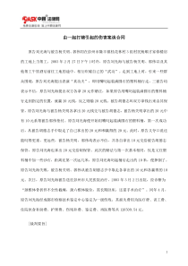 由一起打赌引起的伤害案谈合同